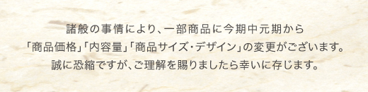 尾張屋のお歳暮